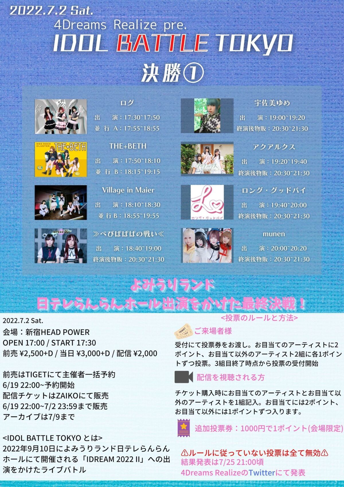IDOL BATTLE TOKYO 決勝①