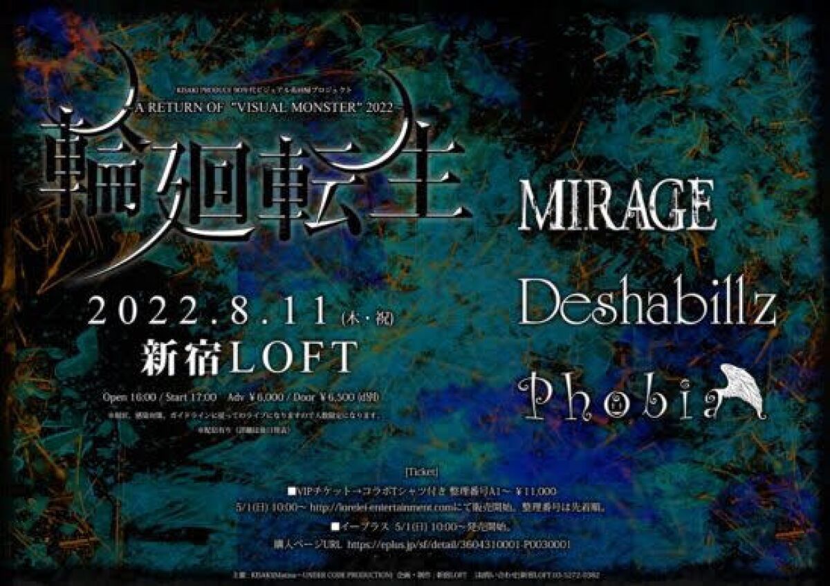 90年代ビジュアル系回帰プロジェクト  「輪・廻・転・生～A RETURN OF VISUAL MONSTER 2022～」