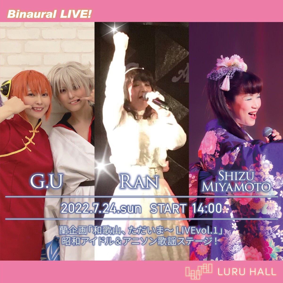 蘭企画「和歌山、ただいま～LIVE vol.1」 昭和アイドル＆アニソン歌謡ステージ！