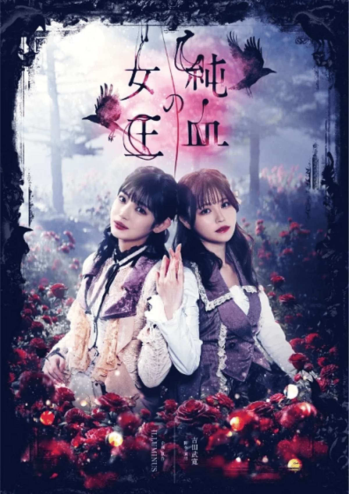 【オンライン生配信＆アーカイブ！】舞台「純血の女王」アフタートークイベント