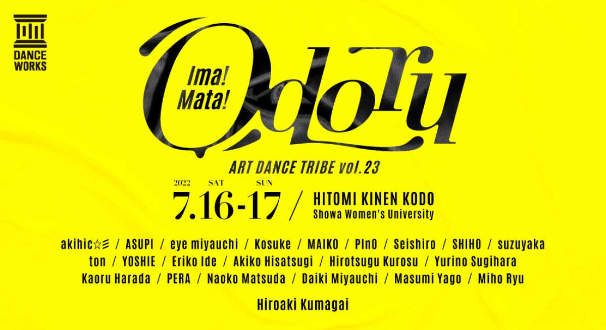 DANCE WORKS- ダンスワークス - ART DANCE TRIBE vol.23 [ Ima! Mata! Odoru ]