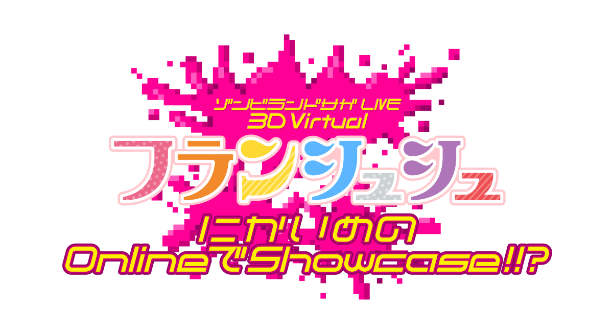 ［English subtitle］Zombie Land Saga LIVE 3D Virtual "Franchouchou Second Online de Showcase!!?