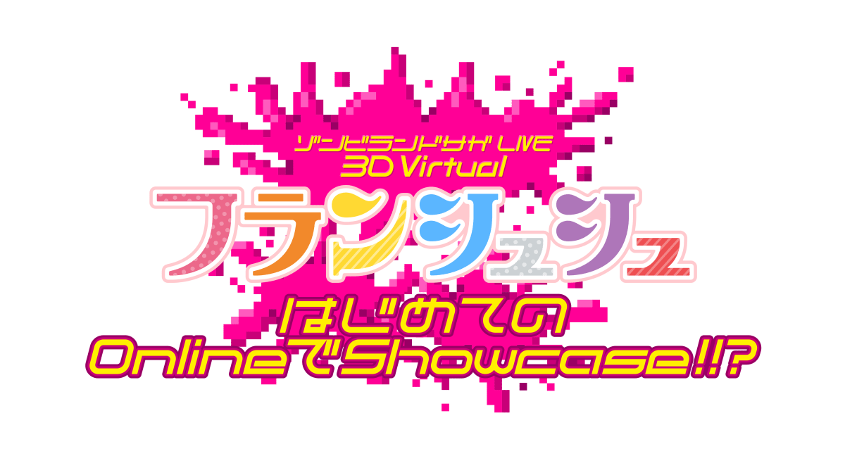 ［English subtitle］Zombie Land Saga LIVE 3D Virtual "Franchouchou First Online de Showcase!!?