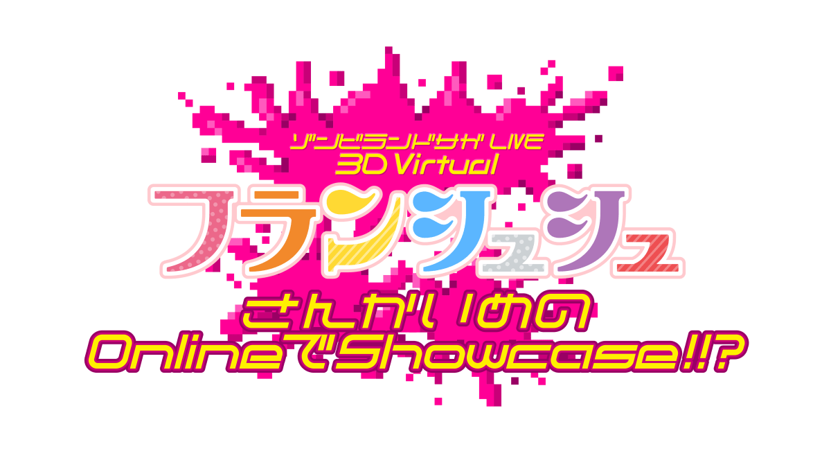 ［English subtitle］Zombie Land Saga LIVE 3D Virtual "Franchouchou Third Online de Showcase!!?