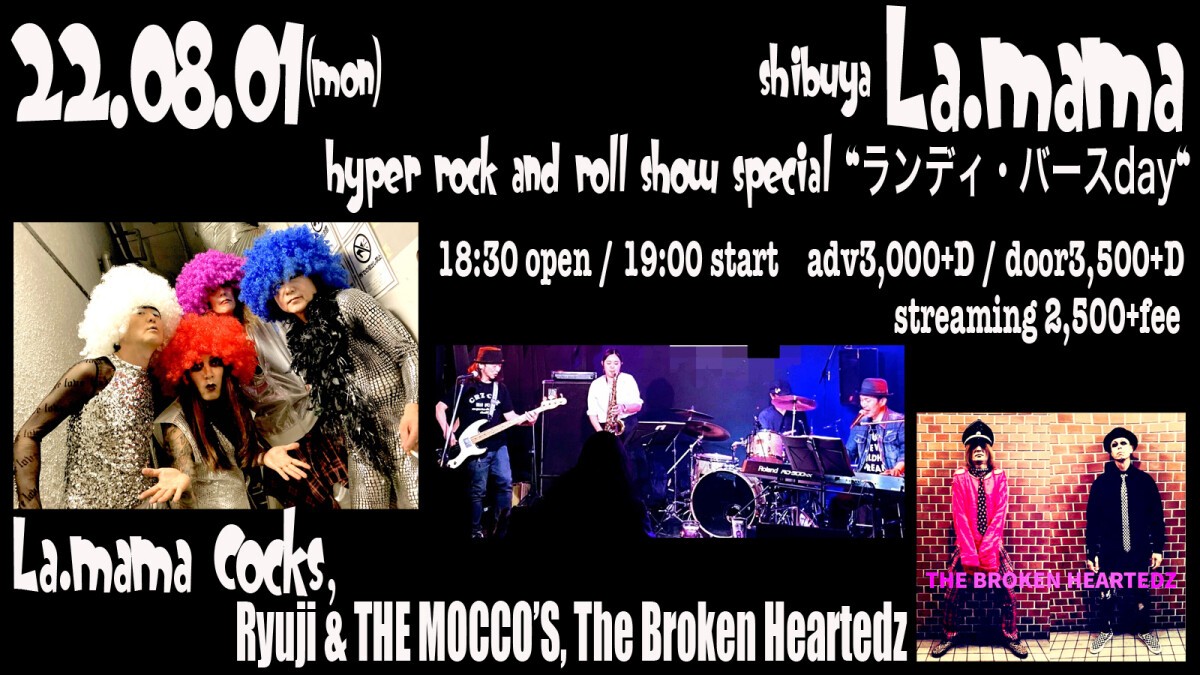 2022/8/1  hyper rock and roll show special『ランディ・バースday』 La.mama Cocks / Ryuji & THE MOCCO'S / The Br