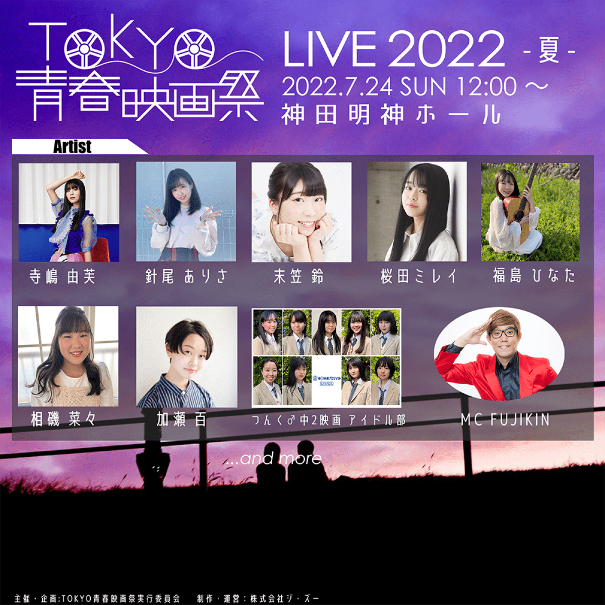 TOKYO青春映画祭 Live 2022 夏