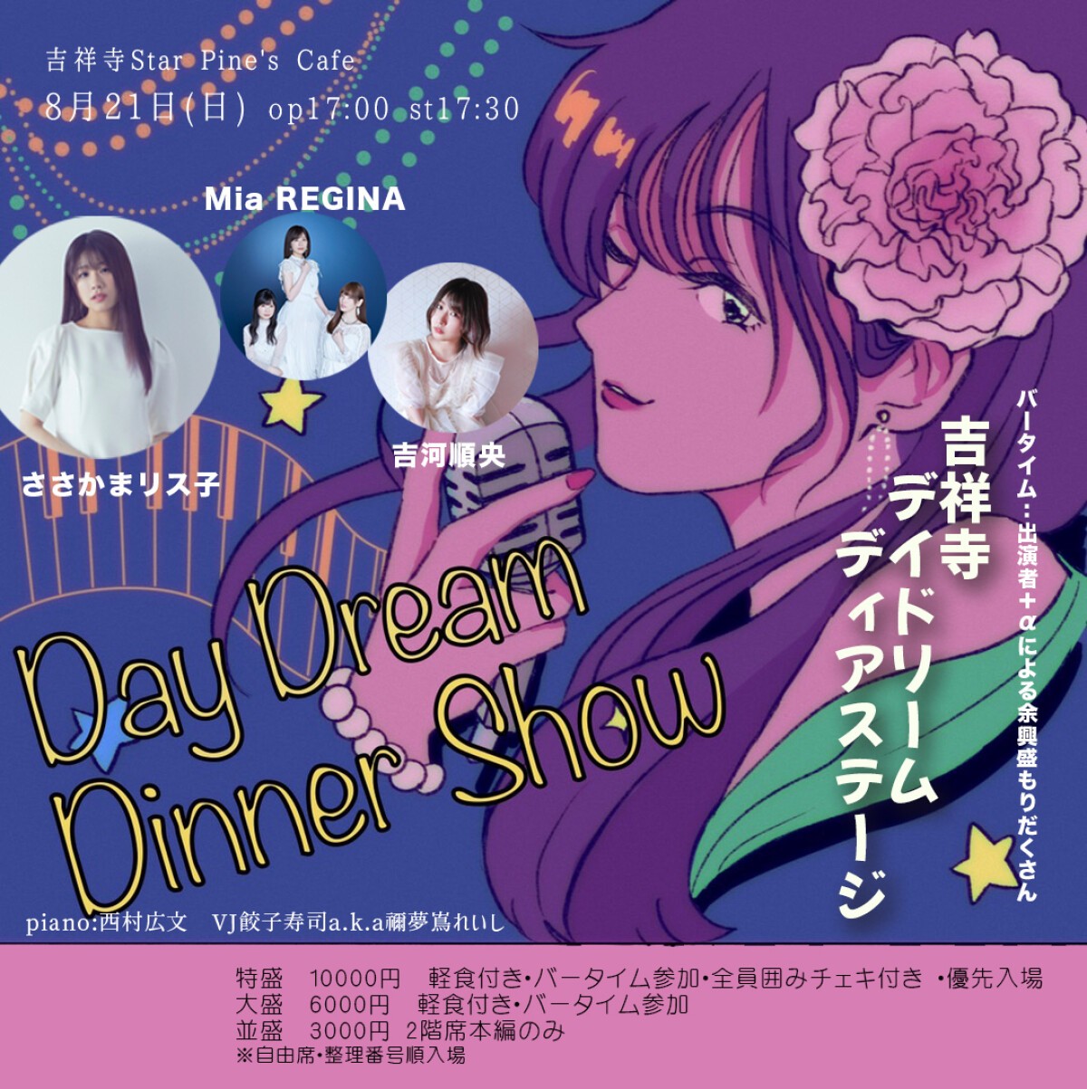 ささかまリス子 しっとり生誕祭「DAY DREAM DINNER SHOW」