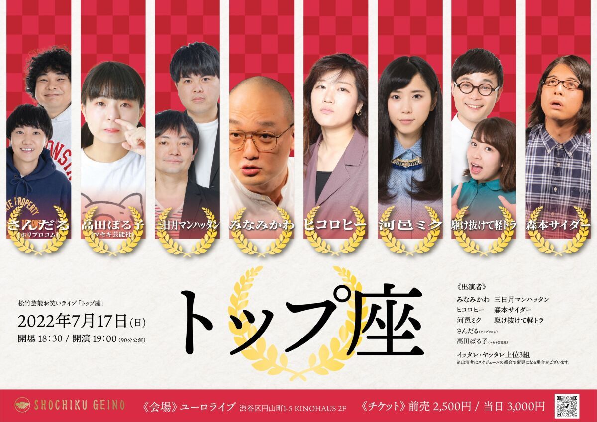 7/17（日）トップ座