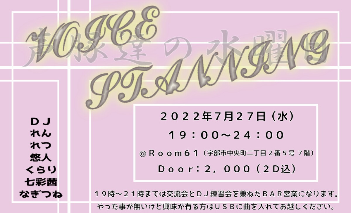 声豚達の水曜日