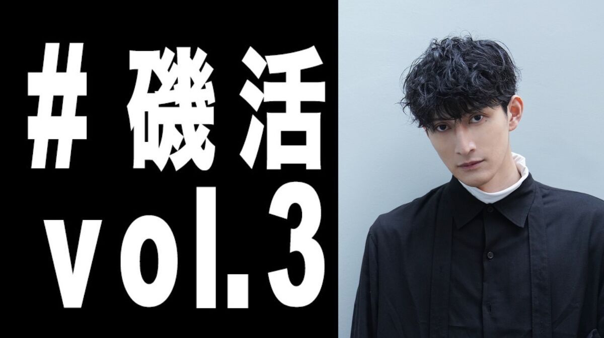 #磯活 vol.3