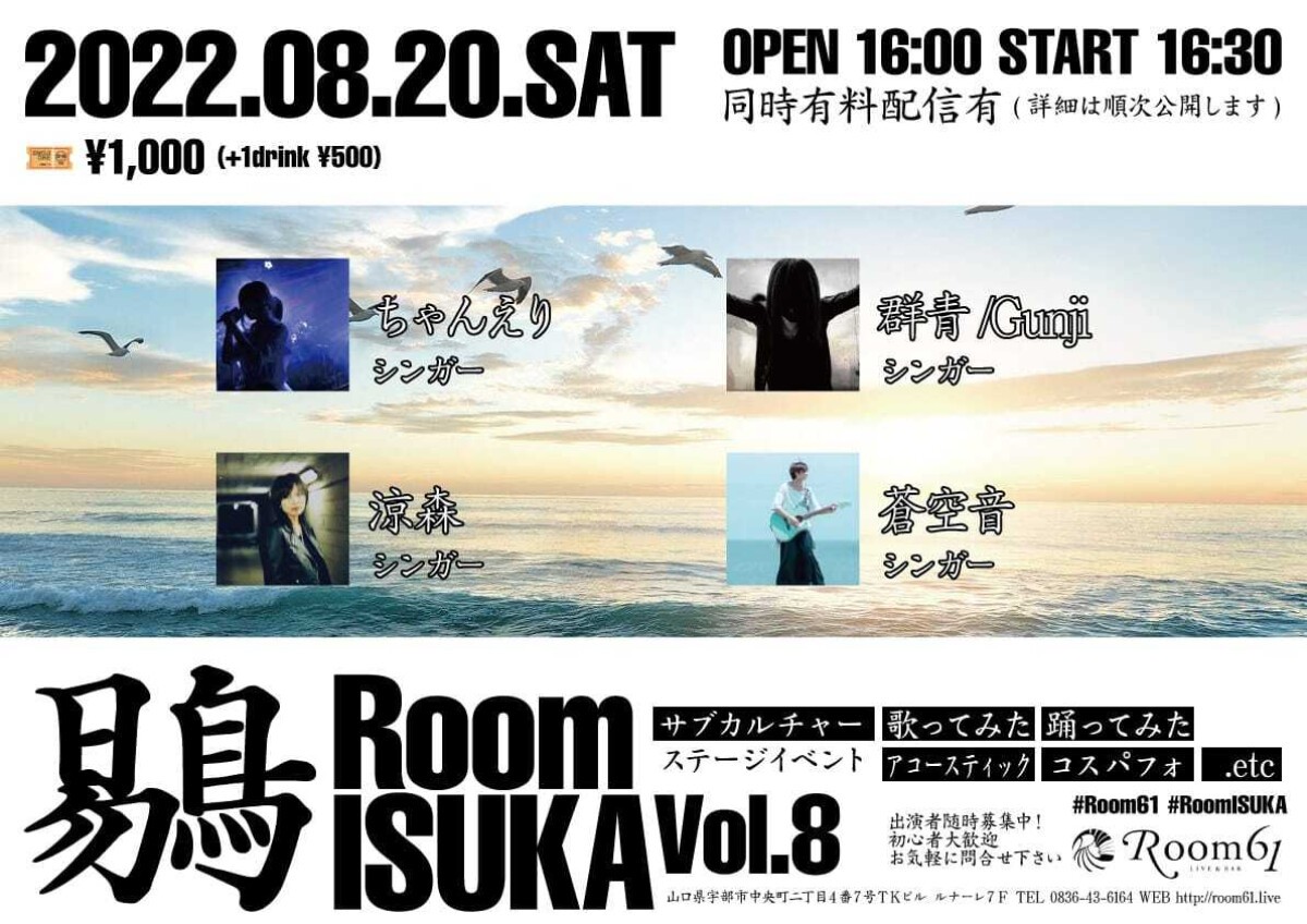 Room ISUKA Vol.08