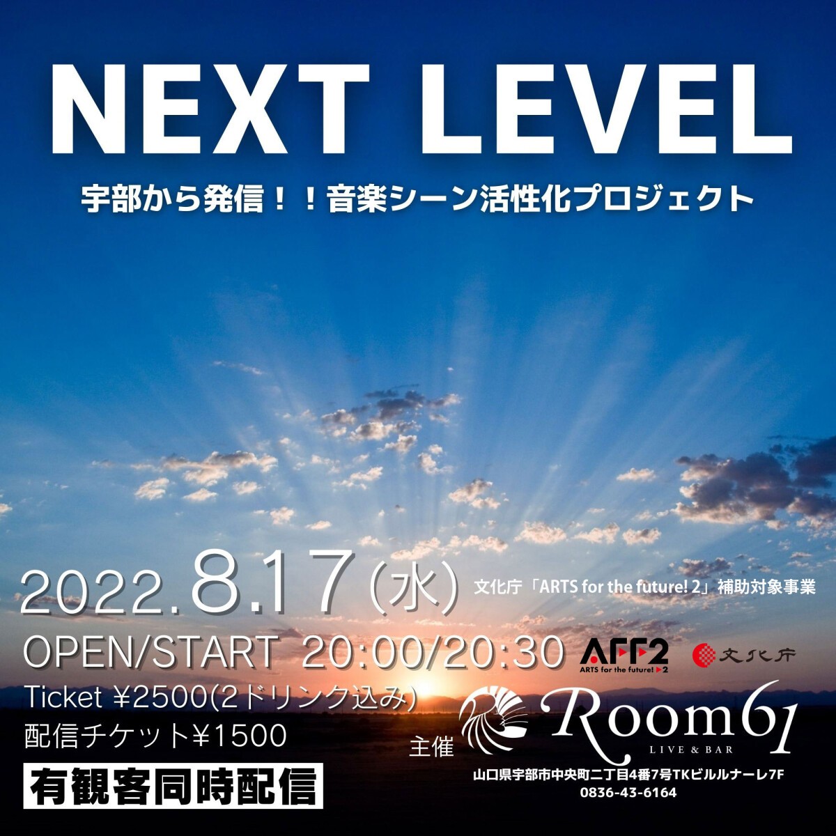 NEXT LEVEL 8/17