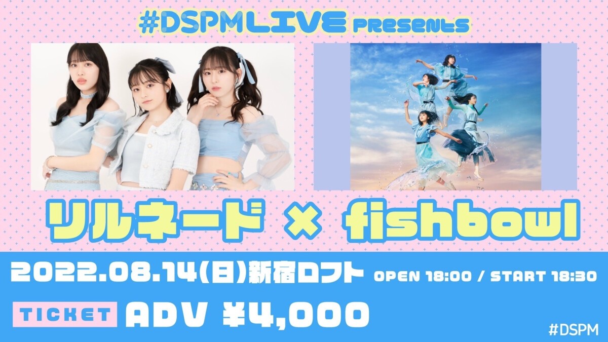 #DSPMLIVE presents  リルネード×fishbowl