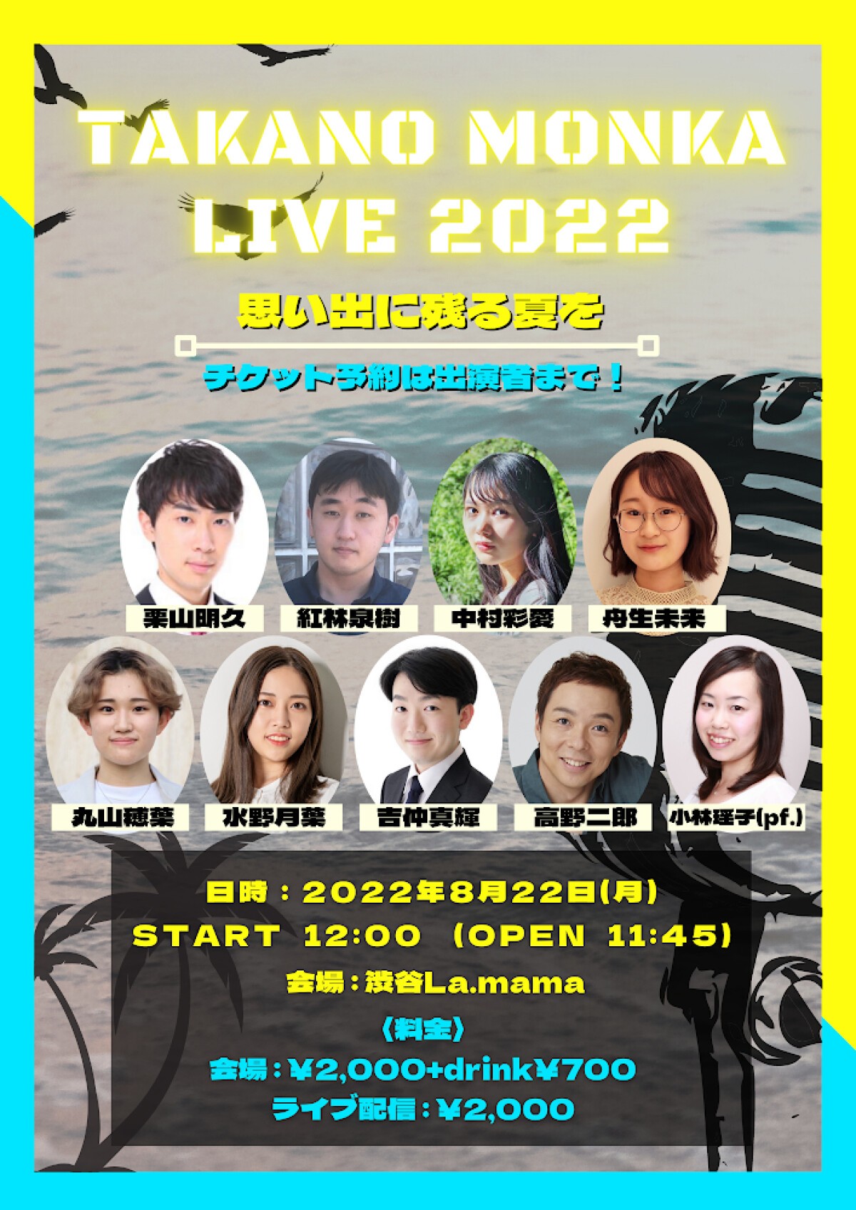 2022.8.22(月) 「TAKANO MONKA LIVE 2022 -思い出に残る夏を-