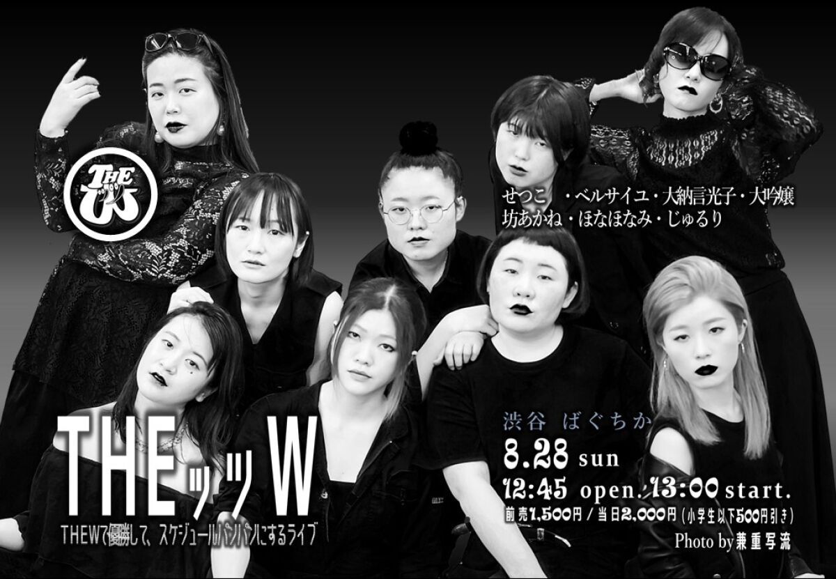 8/28（日）THEッツW