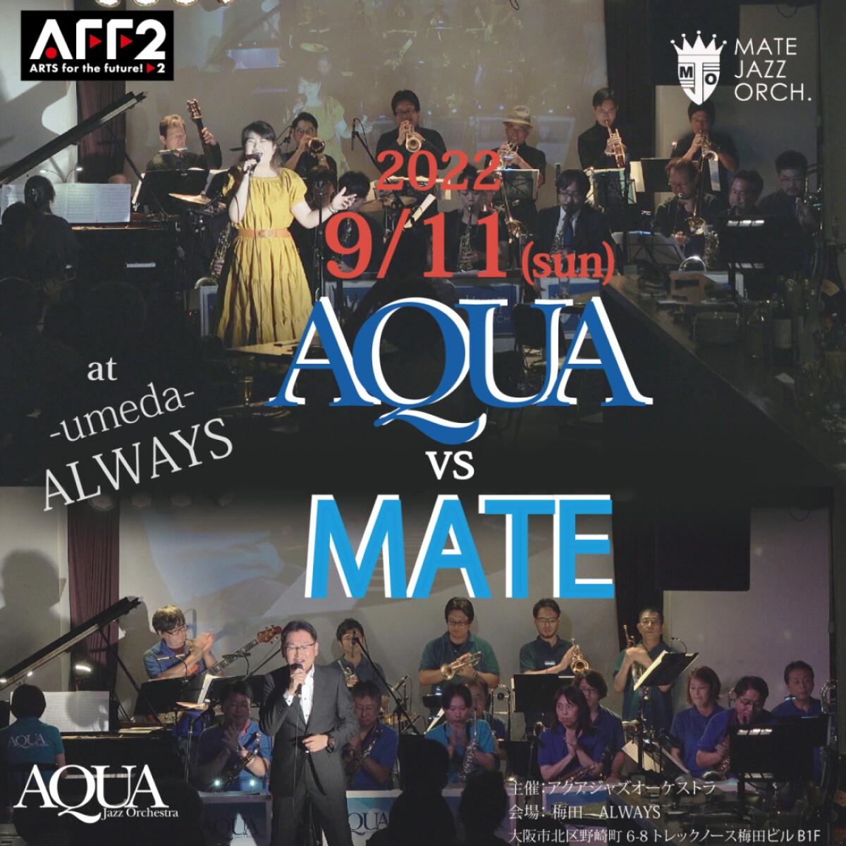AQUA　vs　MATE