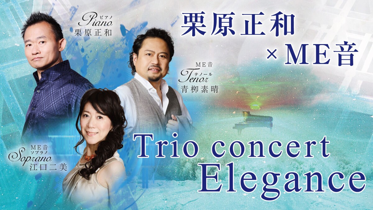 Trio concert「Elegance」