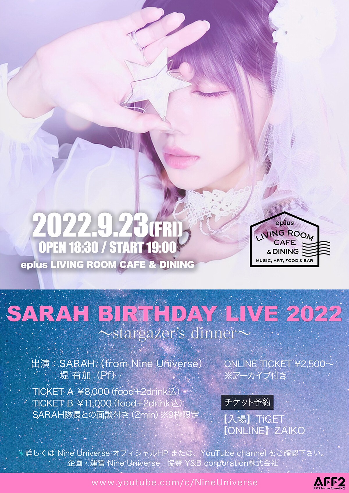 SARAH BIRTHDAY LIVE 2022 〜stargazer’s dinner〜