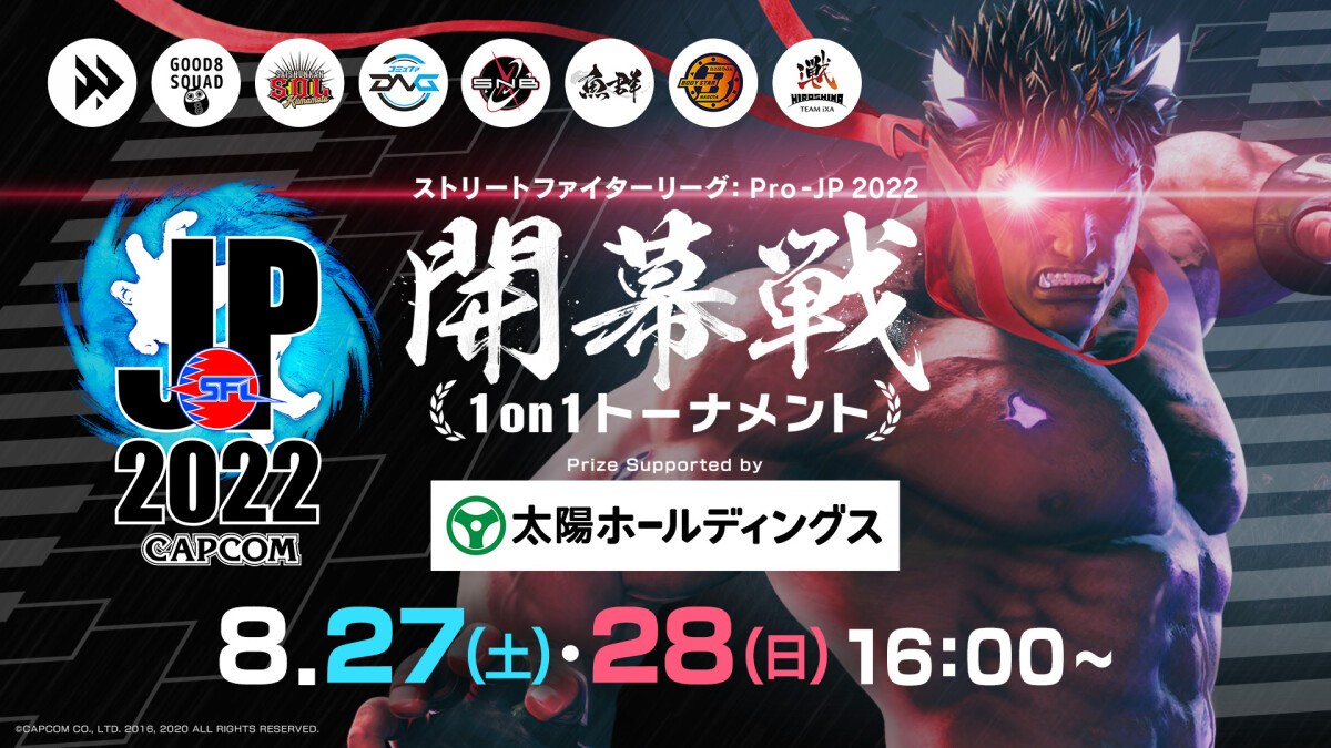 ストリートファイターリーグ: Pro-JP 2022 開幕戦 1on1トーナメント Prize Supported by 太陽ホールディングス