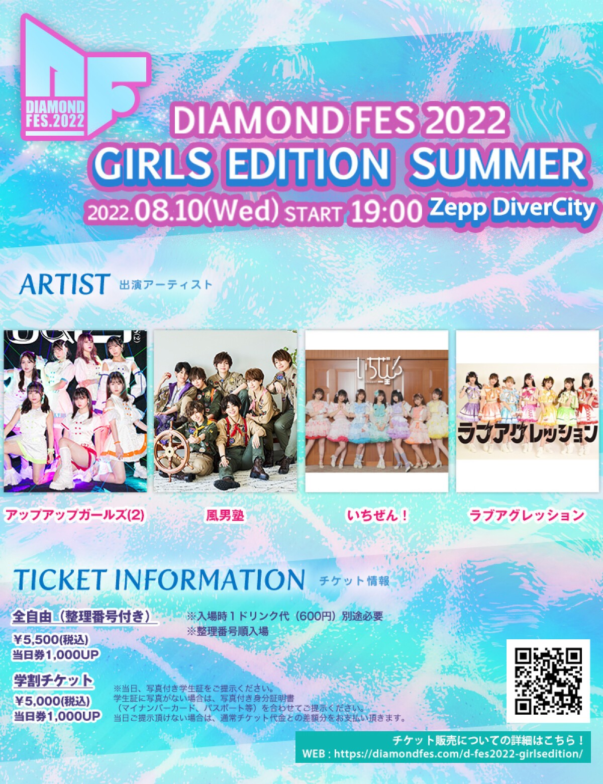 DIAMOND FES 2022 GIRLS EDITION SUMMER