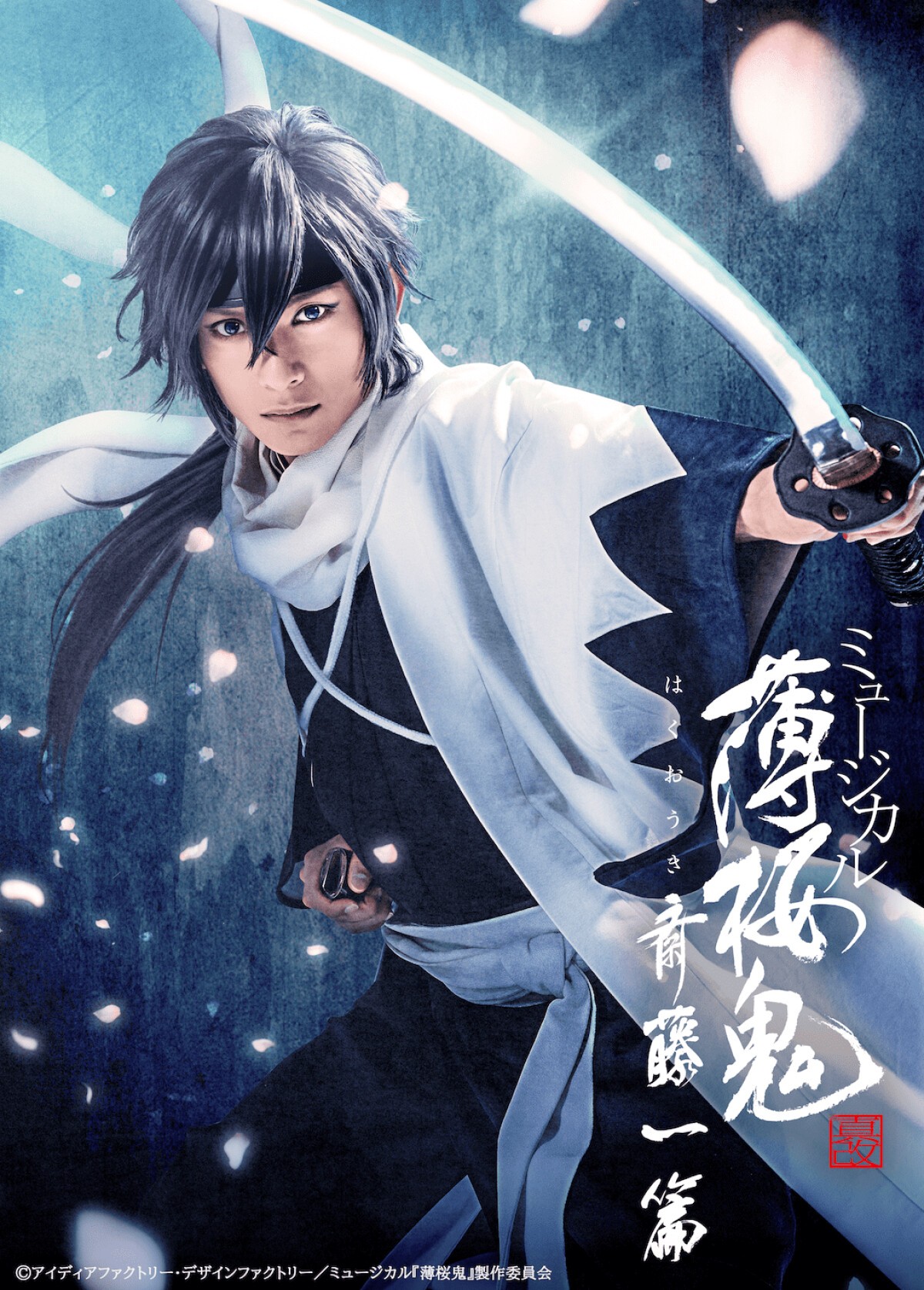 Musical HAKUOKI SHINKAI Side Saito Hajime