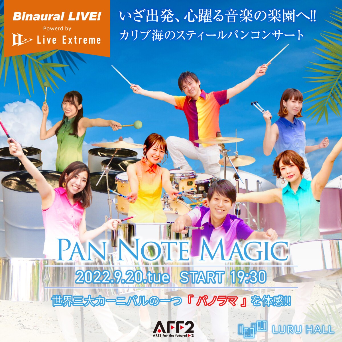 PAN NOTE MAGIC いざ出発、心躍る音楽の楽園へ!! カリブ海のスティールパンコンサート