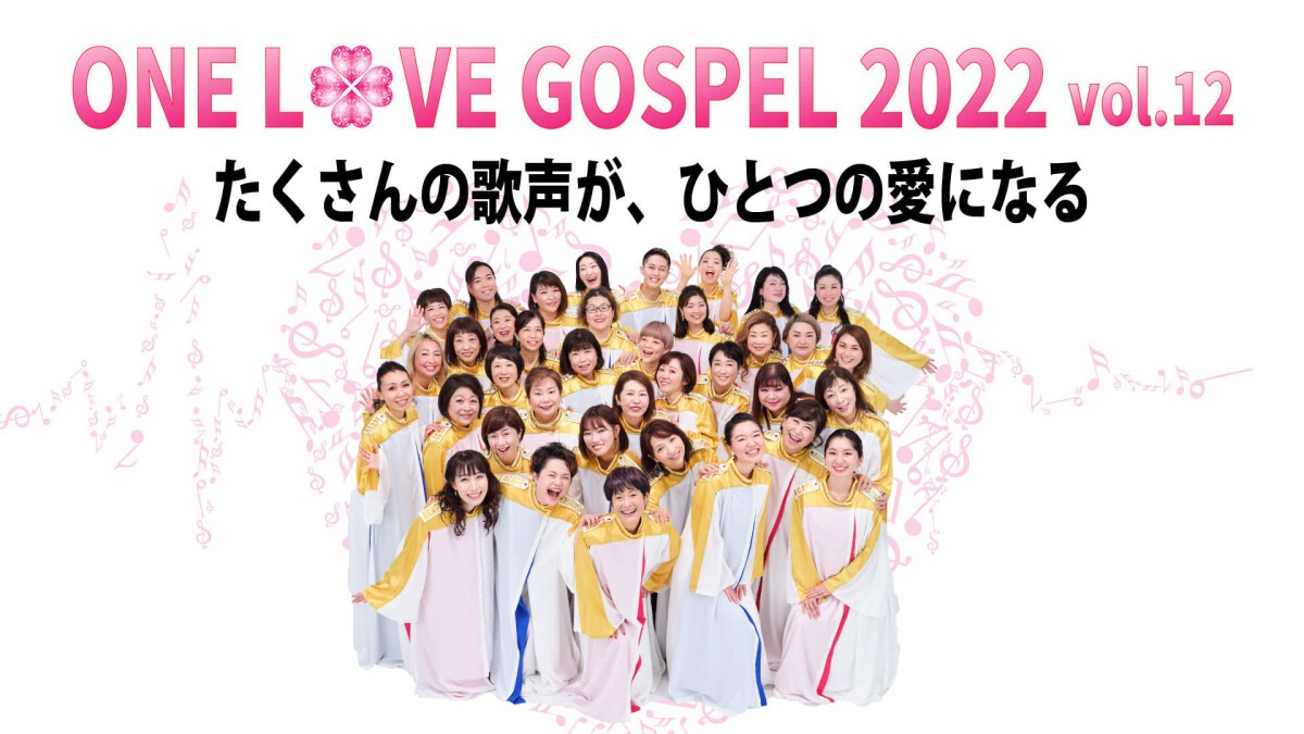 ONE LOVE GOSPEL 2022 vol.12