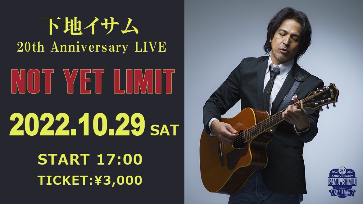 下地イサム　20th Anniversary Live