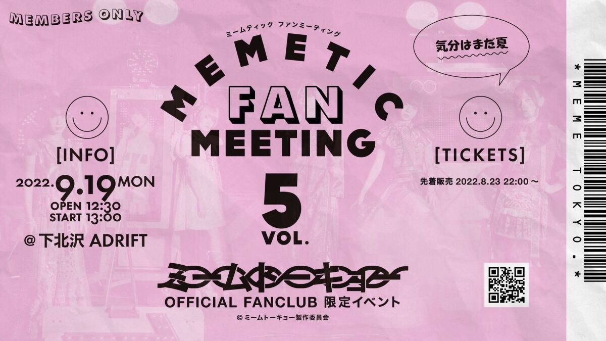 【延期振替公演】「MEMETIC FANMEETING Vol.5」