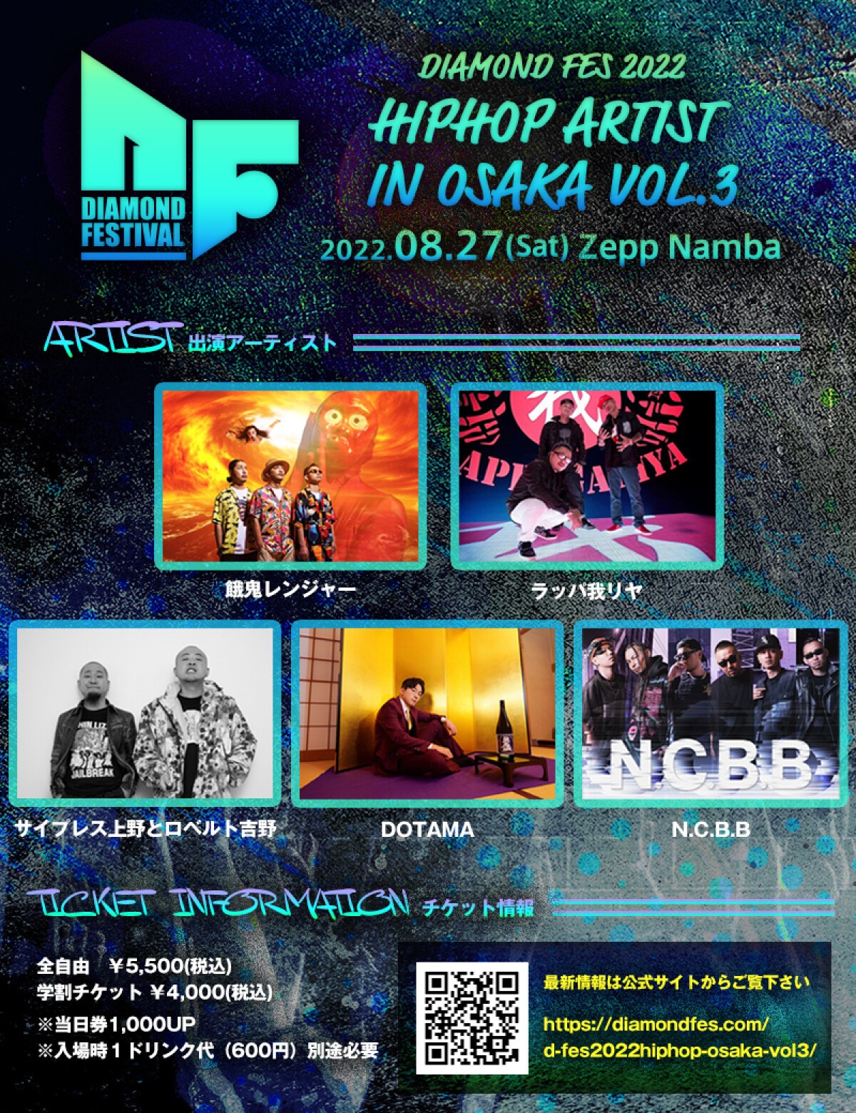 DIAMOND FES2022 HIPHOP ARTIST IN OSAKA VOL.3