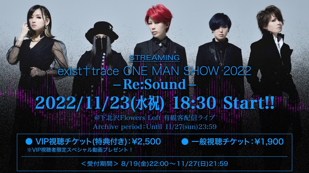 exist†trace ONE MAN SHOW 2022 -Re:Sound-