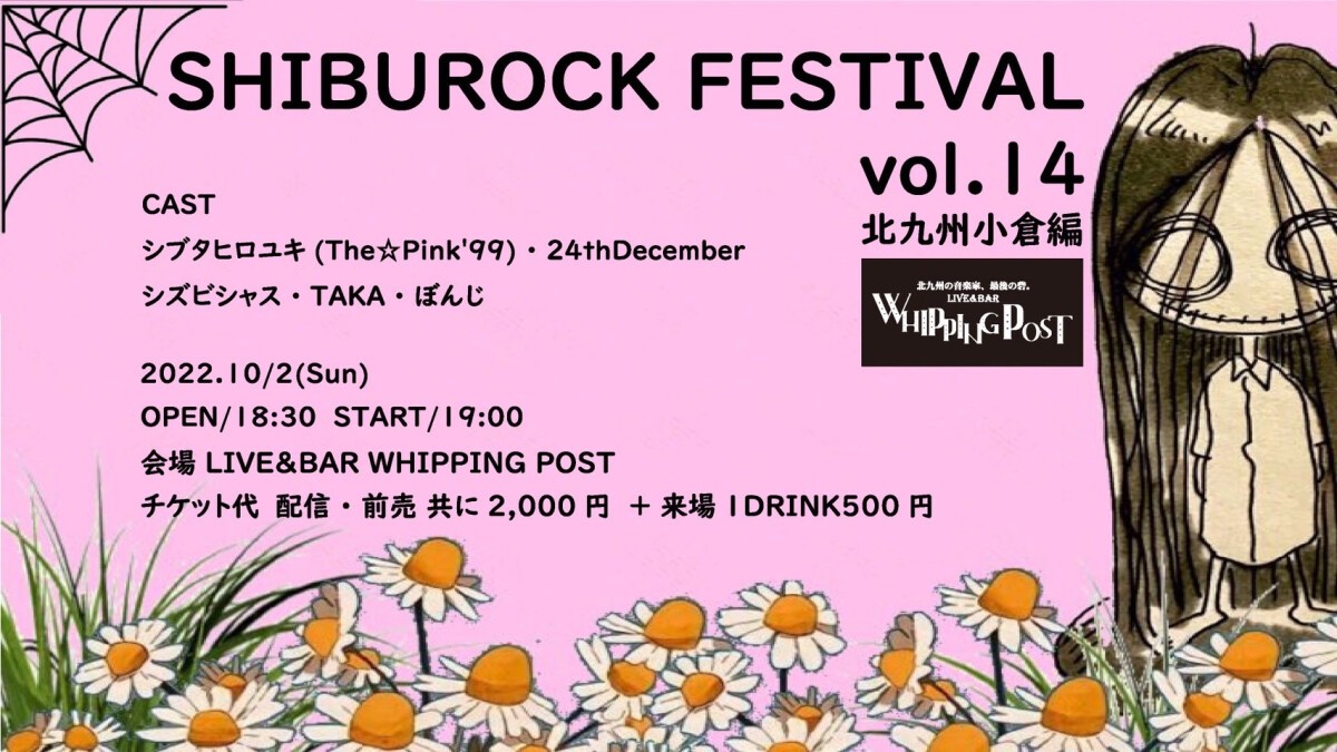 SHIBUROCK FESTIVAL Vol,14 北九州小倉編