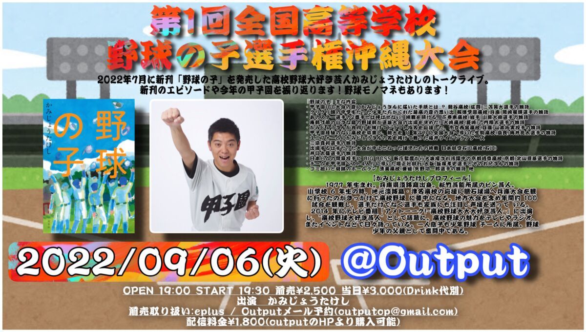 第1回全国高等学校野球の子選手権沖縄大会