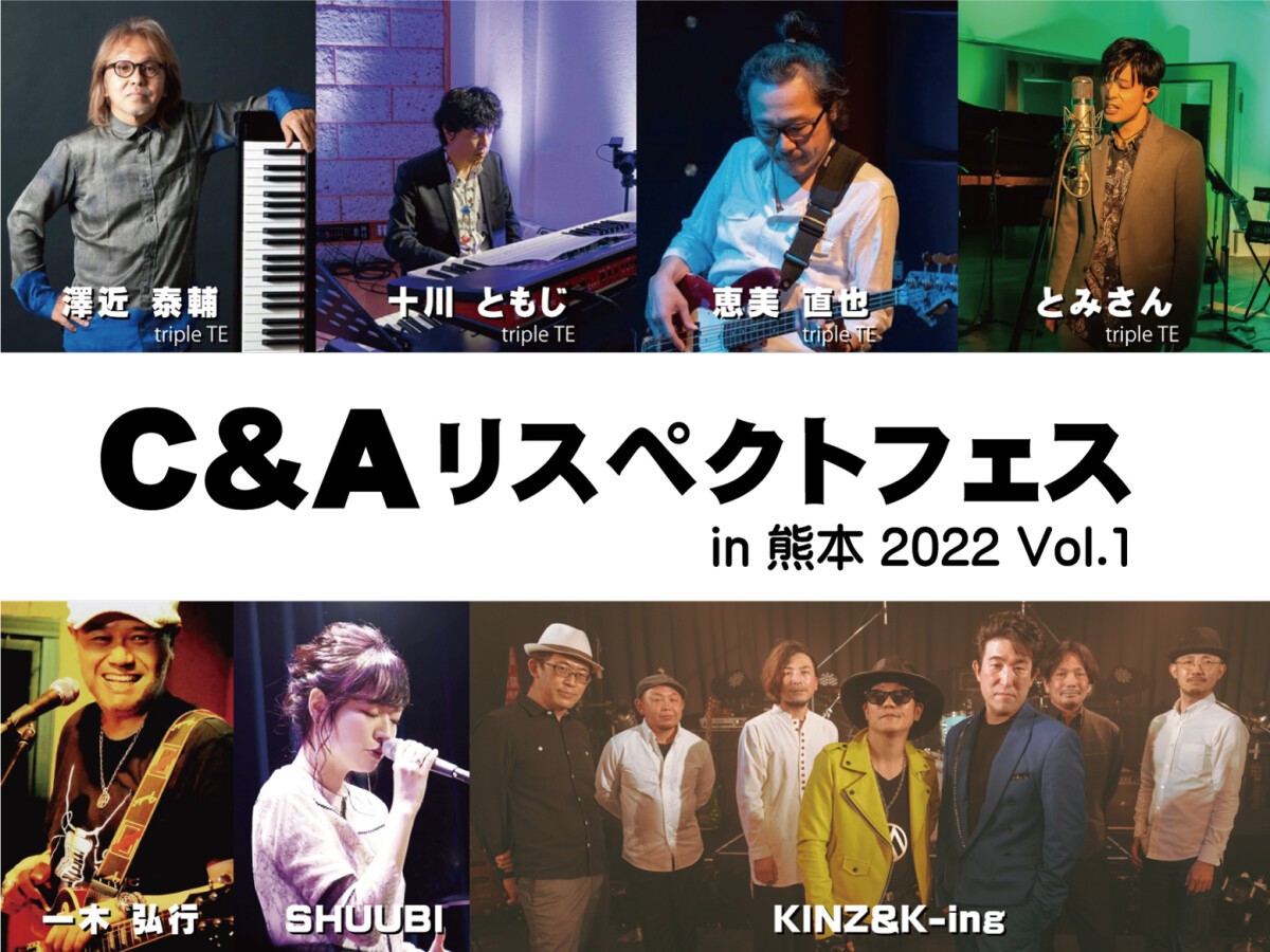 C&Aリスペクトフェスin熊本2022 Vol.1