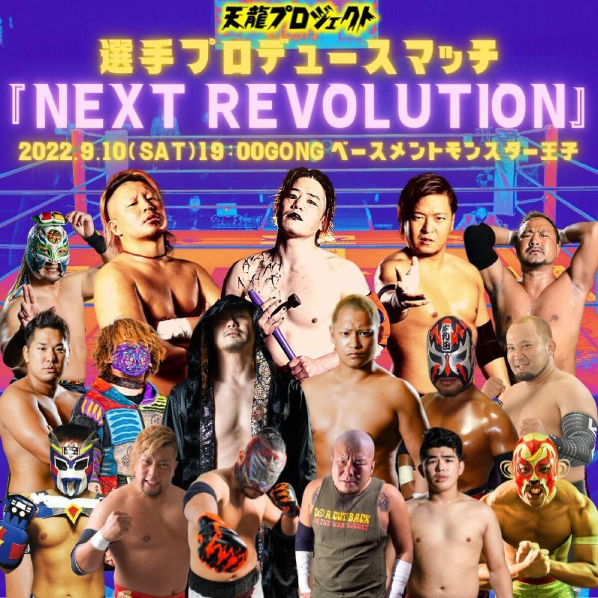 2022.9.10天龍プロジェクトpresents 選手プロデュースマッチ 「NEXT REVOLUTION」LIVE＆アーカイブ配信