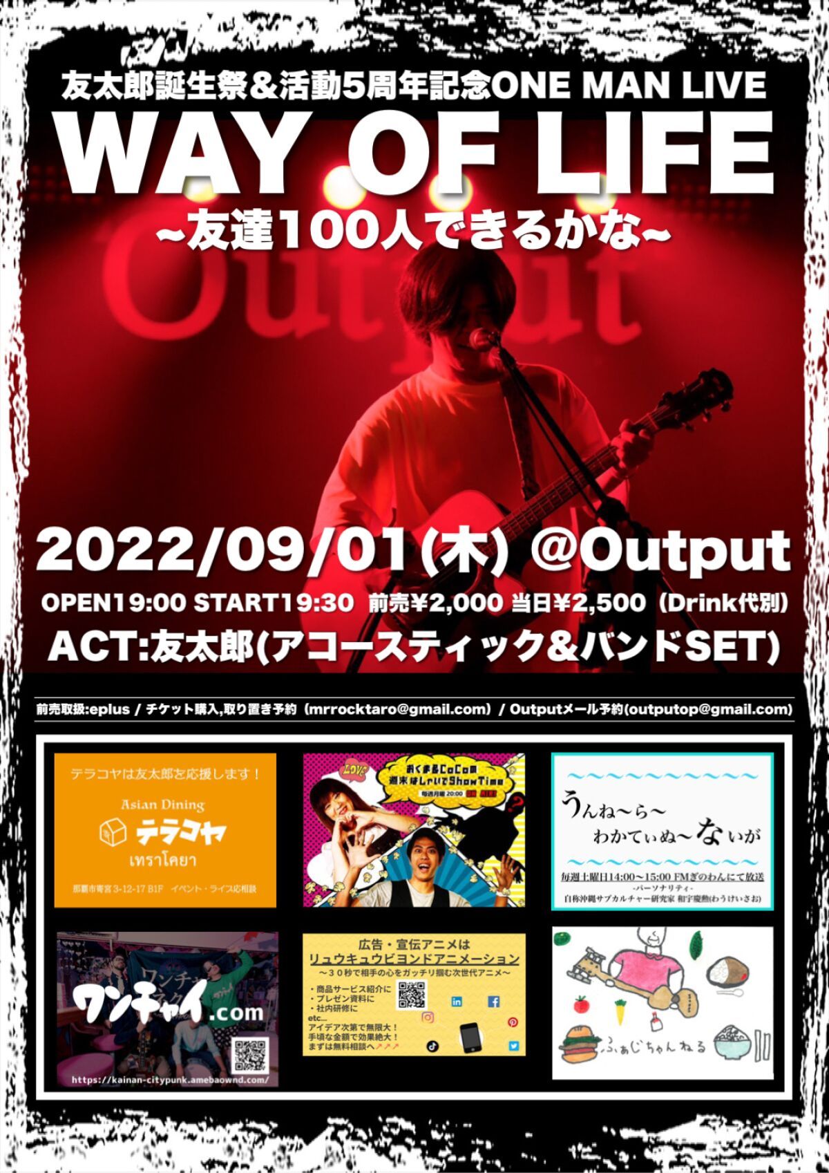 友太郎誕生祭＆活動5周年記念ONE MAN LIVE WAY OF LIFE~友達100人できるかな~