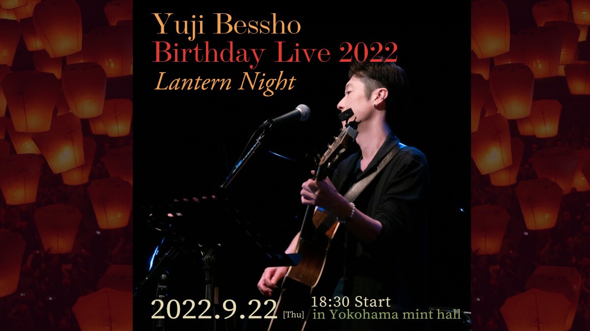 Yuji Bessho Birthday Live2022〜Lantern Night〜