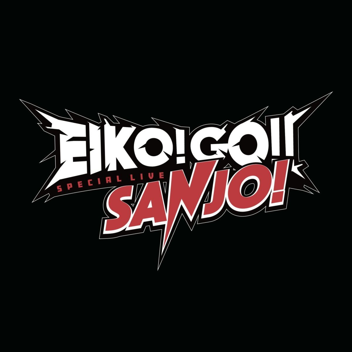 EIKO!GO!! SPECIAL LIVE ～SANJO!～