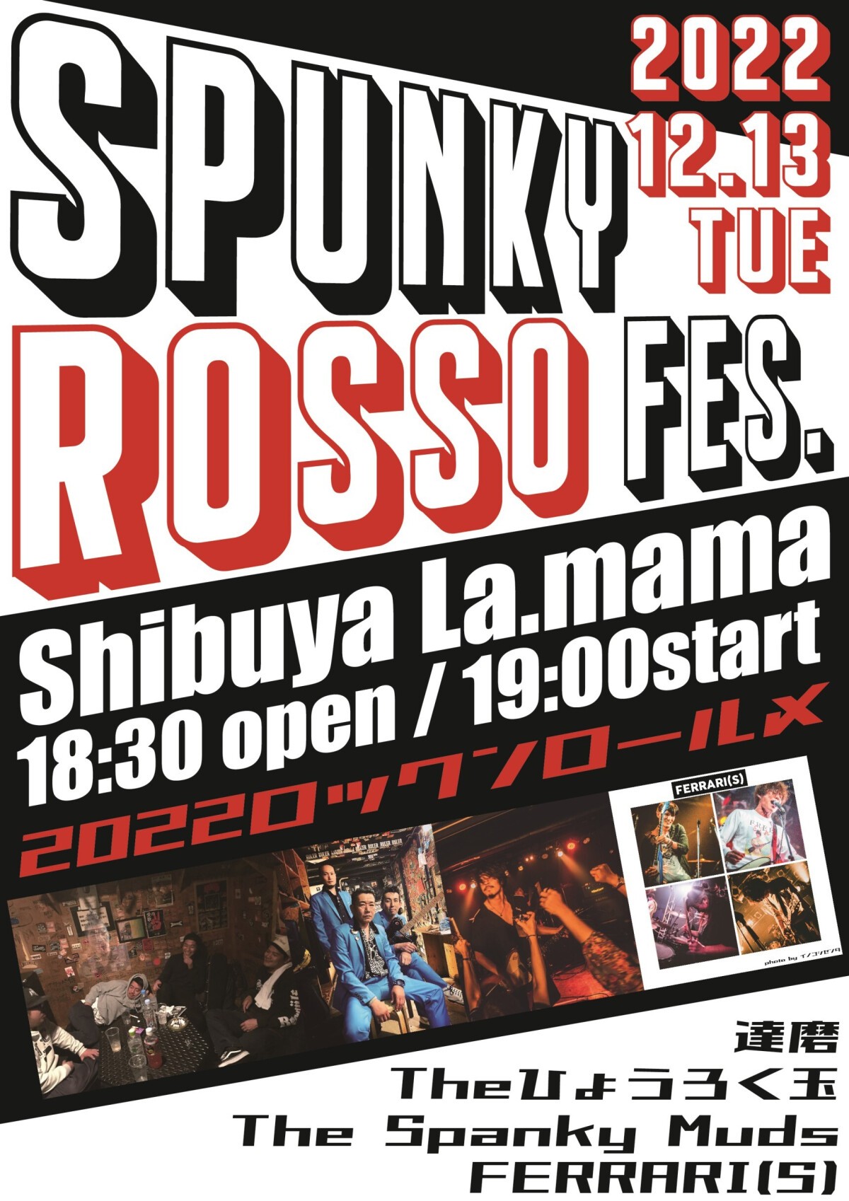 2022/12/13『spunky ROSSO fes.2022 ロックンロール〆』