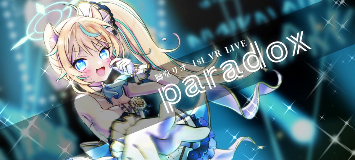 獅堂リオ1st VR LIVE "paradox"