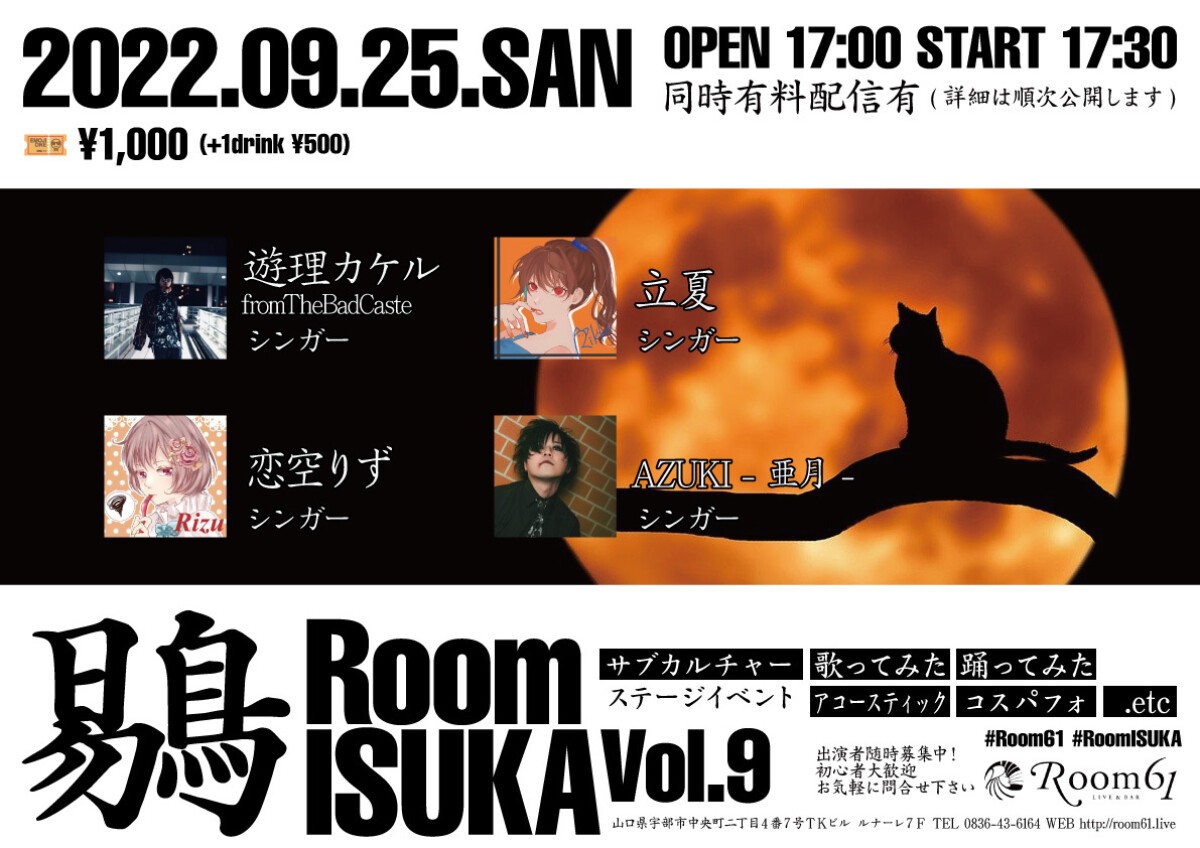 Room ISUKA Vol.09