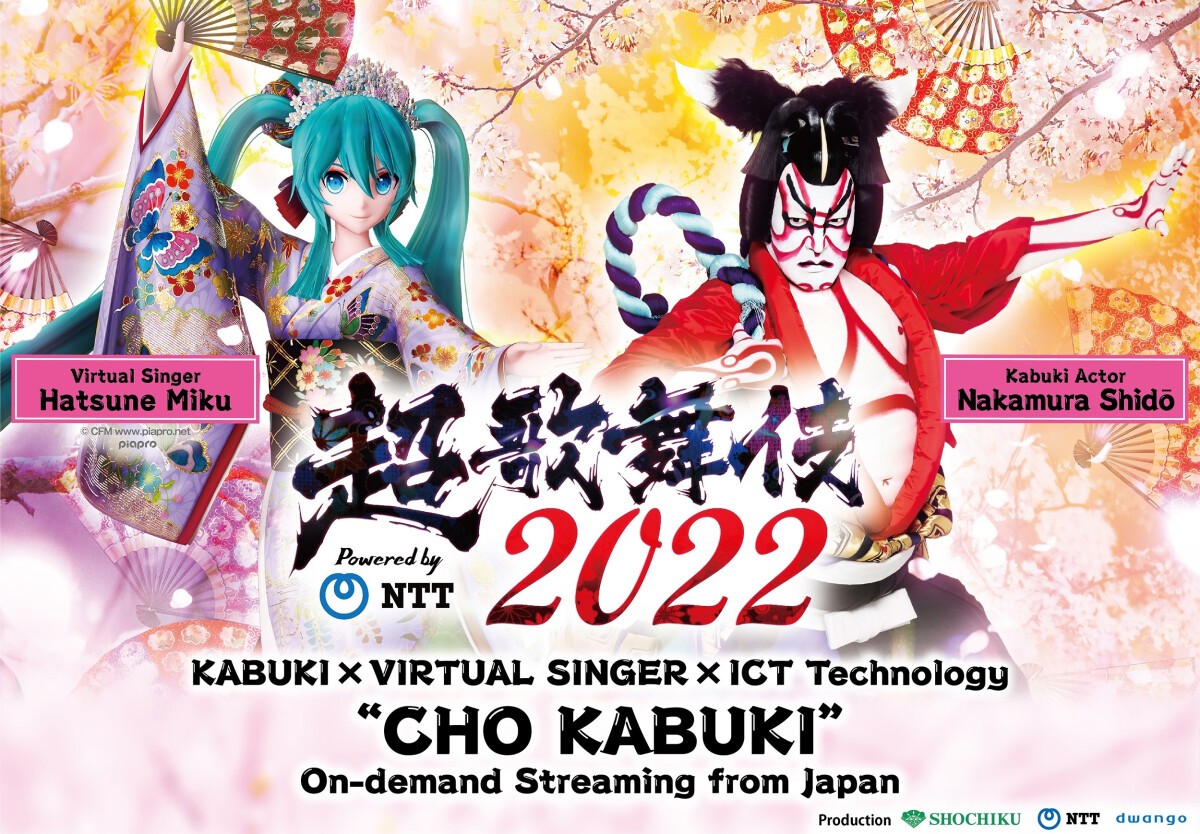 Cho Kabuki 2022 Powered by NTT