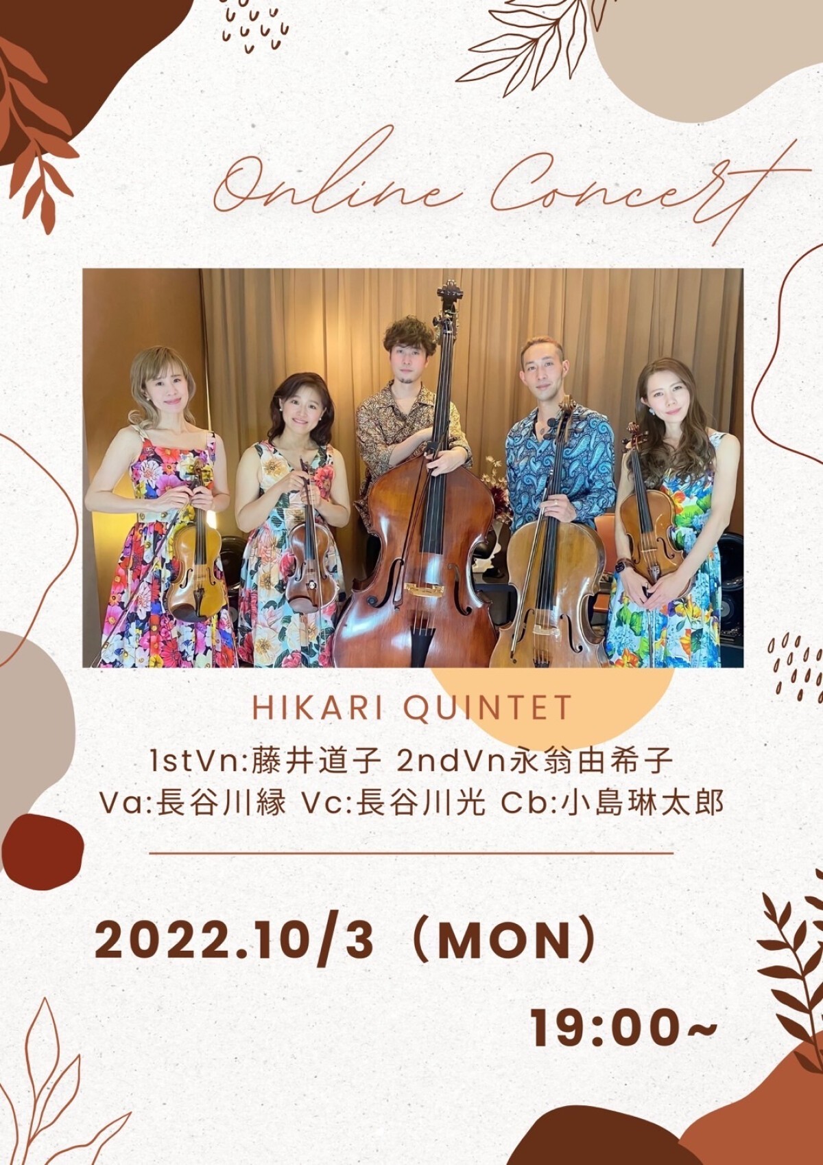 Hikari quintetto ein stellen online concert 〜祈り〜