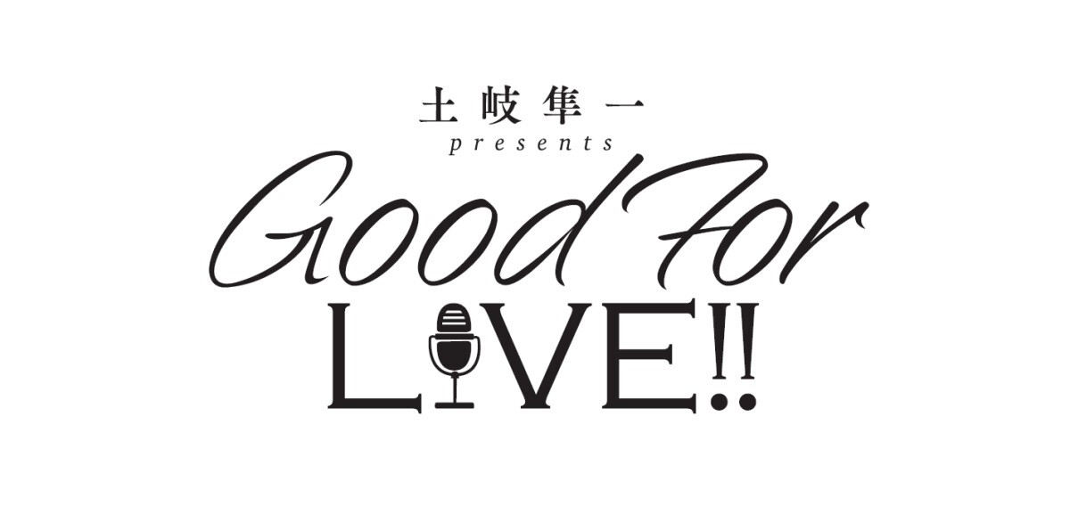 土岐隼一 presents Good For LIVE!!