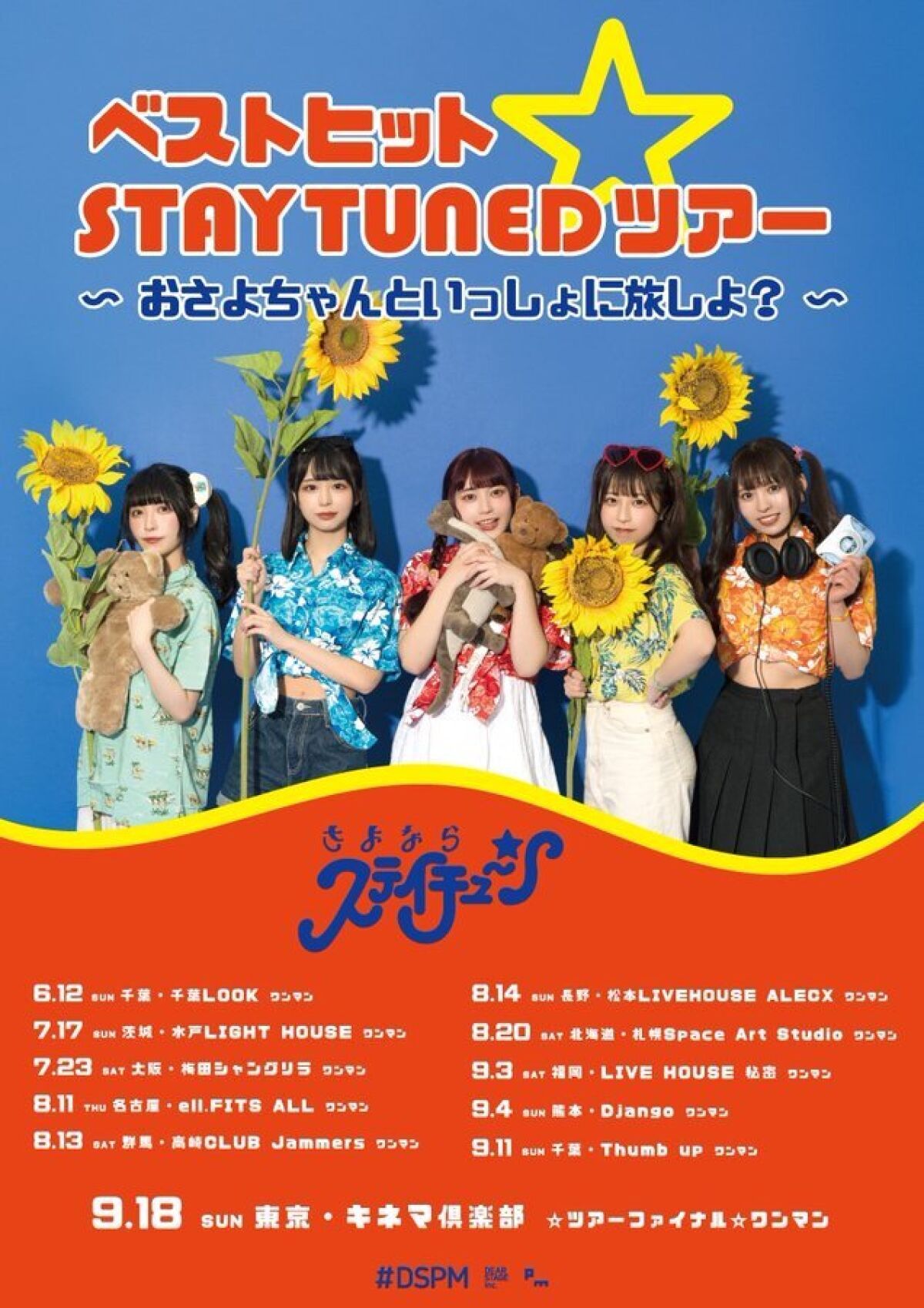 『ベストヒット☆STAYTUNEDツアー〜おさよちゃんといっしょに旅しよ？〜』ツアーファイナル