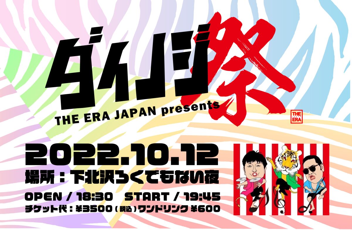 THE ERA JAPAN presents【ダイノジ祭り】