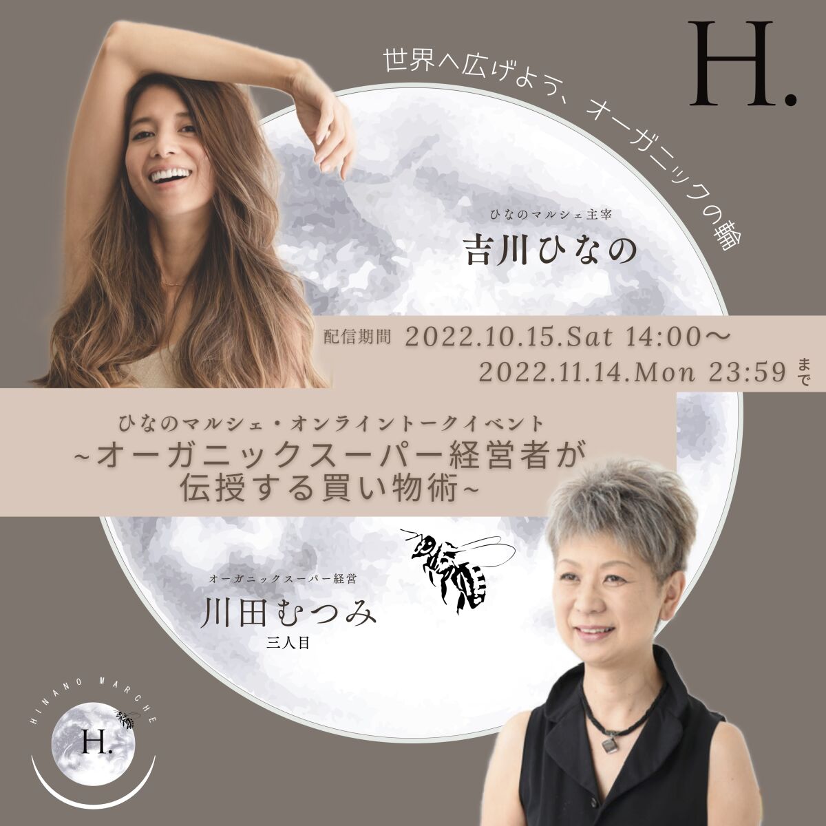 吉川ひなのオンライントークイベント#3