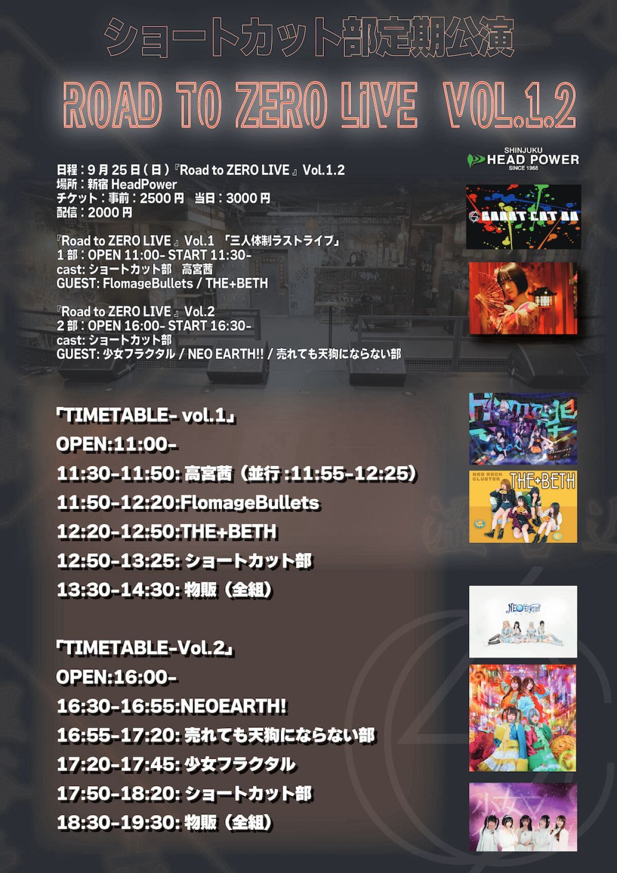 ショートカット部定期公演 『Road to ZERO LIVE 』
