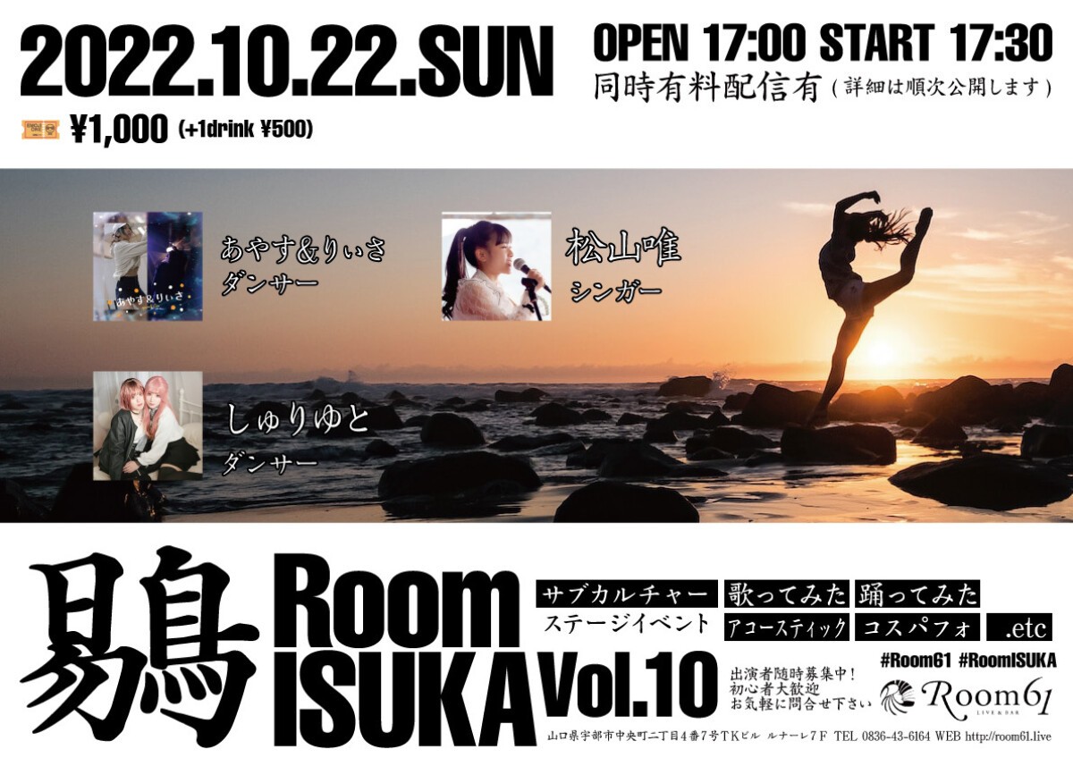 Room ISUKA Vol.10