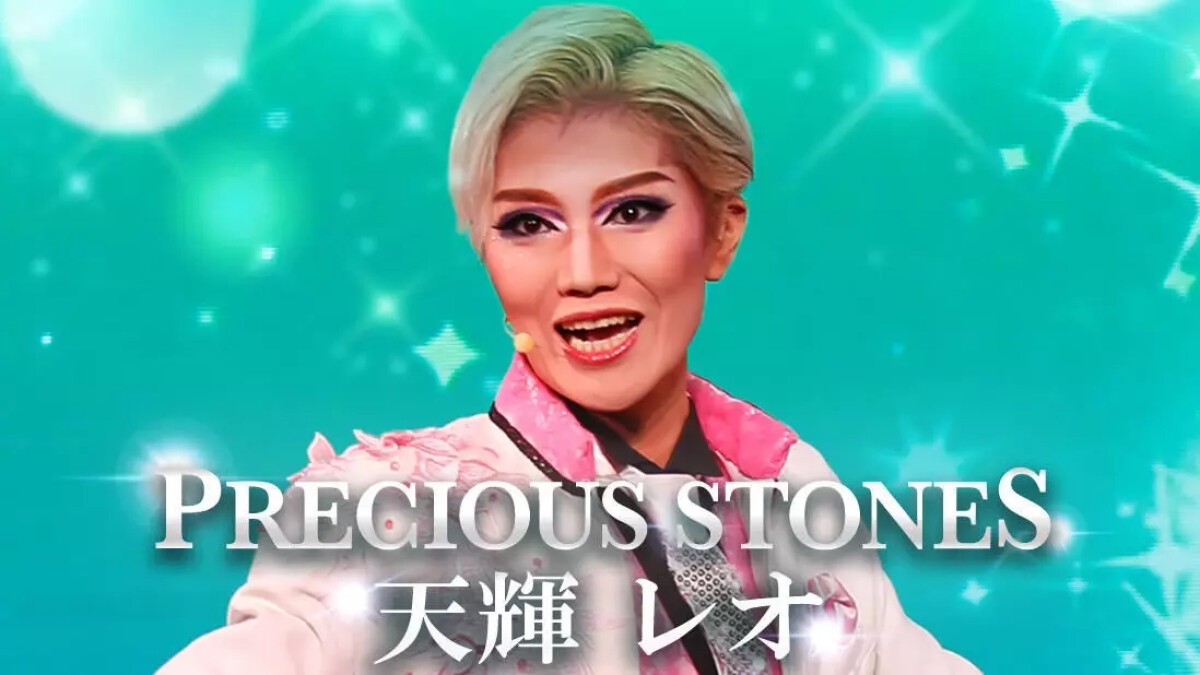 【OSK日本歌劇団】Precious Stones 天輝レオ（2022年9月7日苫小牧市民会館）